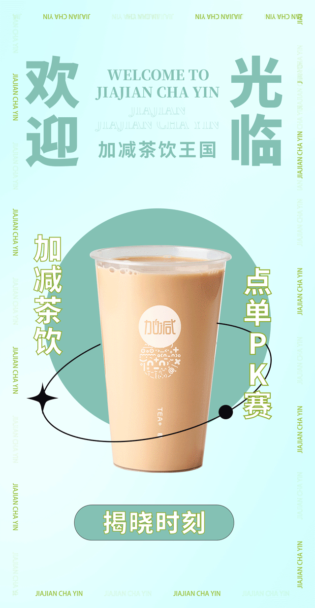 AG真人奶茶