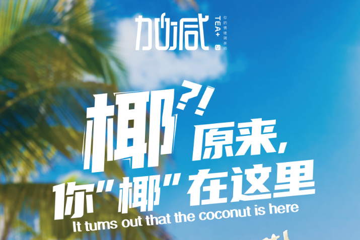 AG真人椰子系列新品火爆上市