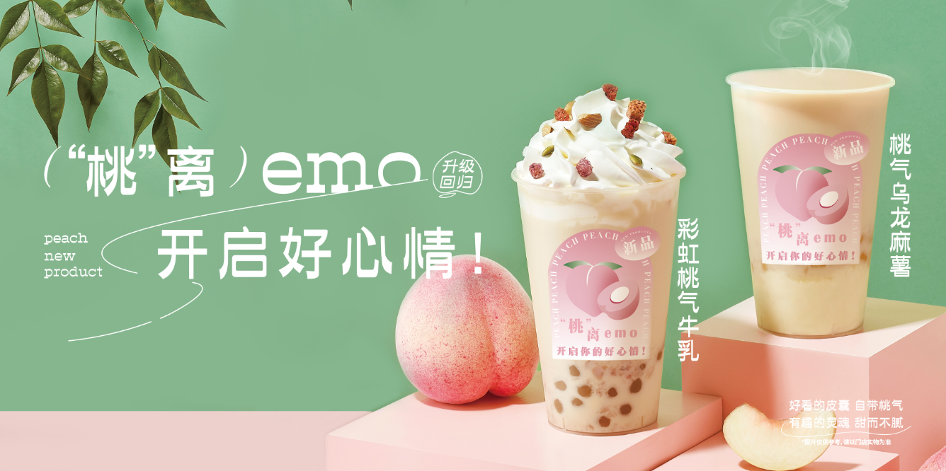 桃桃乌龙-AG真人茶饮