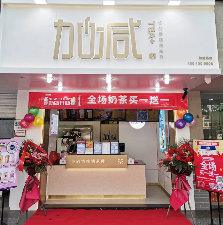 AG真人茶饮